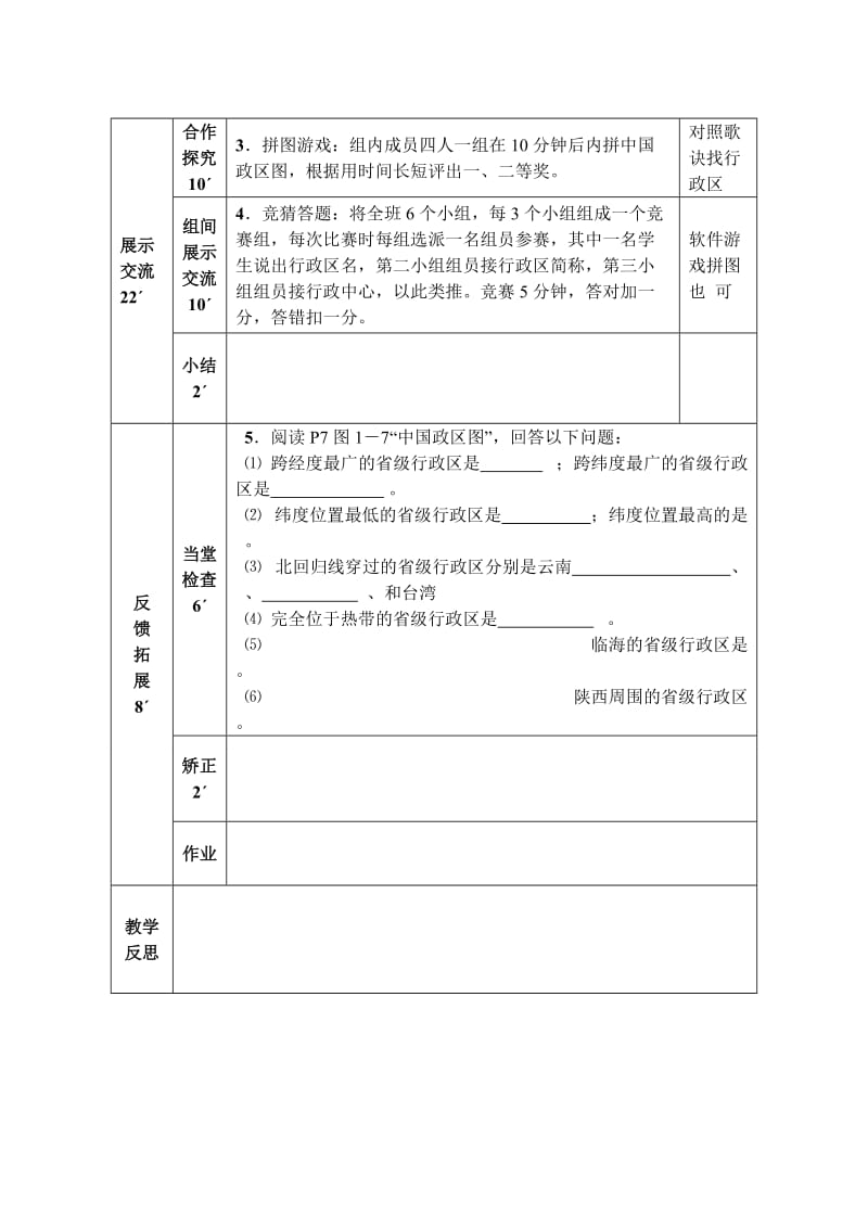 辽阔的疆域导学案.doc_第2页