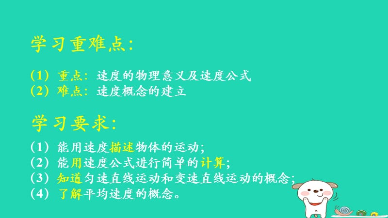 八年级物理上册 1.3《比较运动的快慢》学习要点课件 北京课改版.ppt_第2页