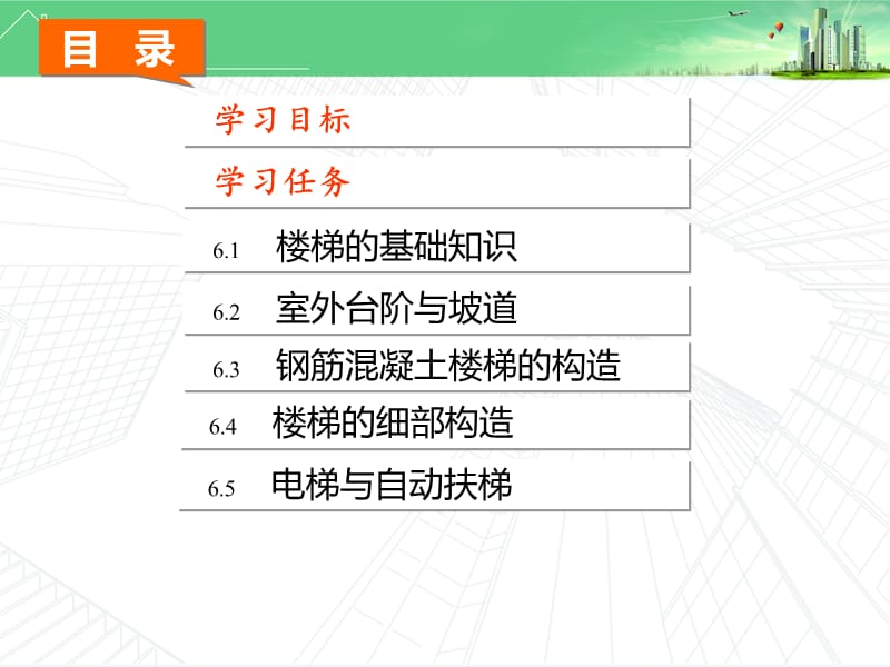 房屋建筑构造1 (6)【高教知识】.ppt_第3页