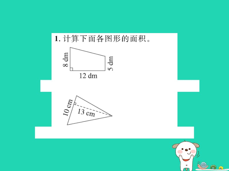 五年级数学上册 四 多边形的面积 第9课时 练习五课件 北师大版.pptx_第2页