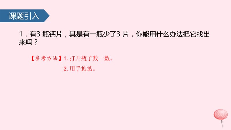 五年级数学下册 8 数学广角-----找次品（找次品）课件 新人教版.pptx_第2页