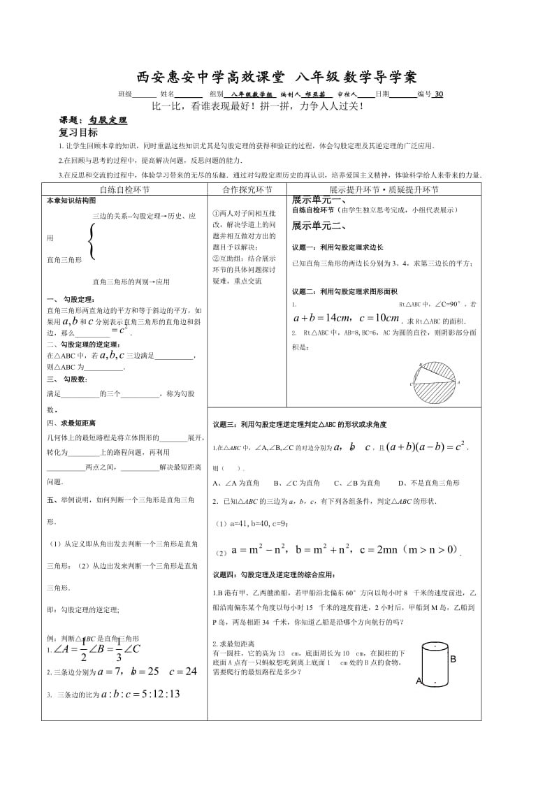 第一章复习课导学案.doc_第1页