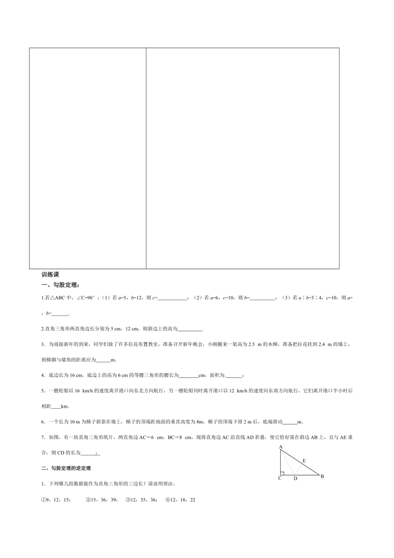 第一章复习课导学案.doc_第2页