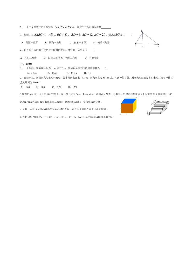 第一章复习课导学案.doc_第3页