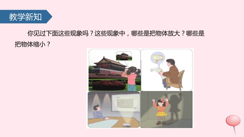 六年级数学下册 4 比例 4 图形的放大与缩小课件 新人教版.pptx_第2页