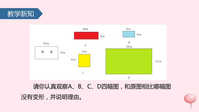 六年级数学下册 4 比例 4 图形的放大与缩小课件 新人教版.pptx_第3页