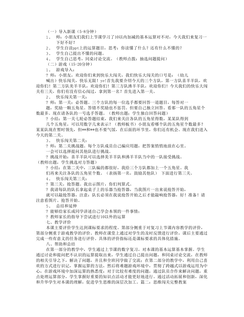 闯关教学设计.doc_第2页