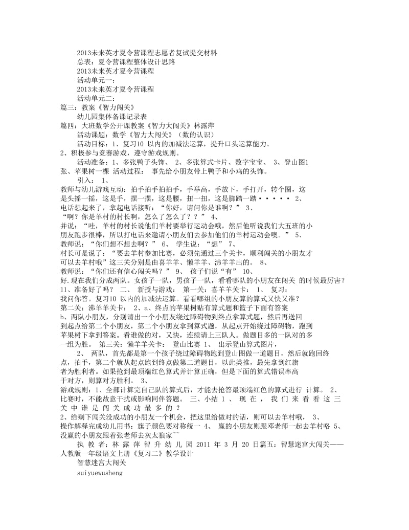 闯关教学设计.doc_第3页