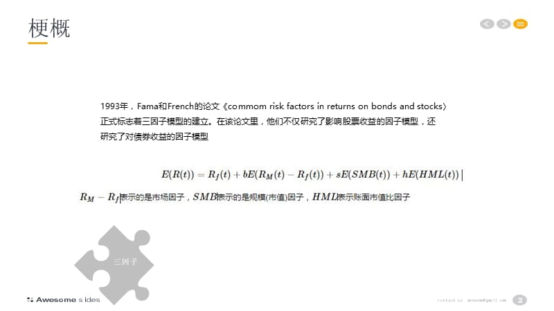 fama三因子模型构造和回归详解【高教知识】.ppt_第2页