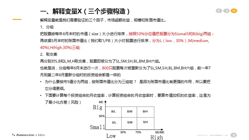 fama三因子模型构造和回归详解【高教知识】.ppt_第3页