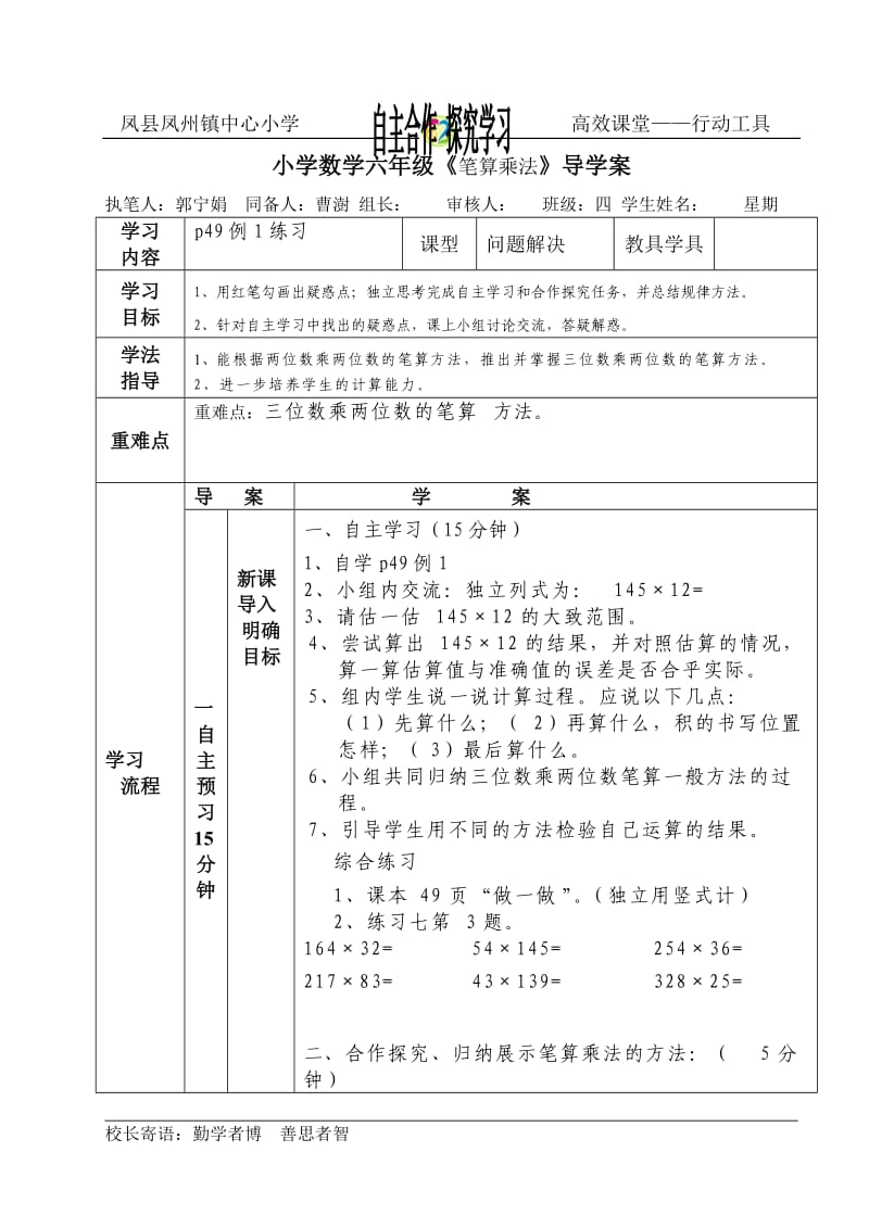 笔算乘法p49.doc_第1页