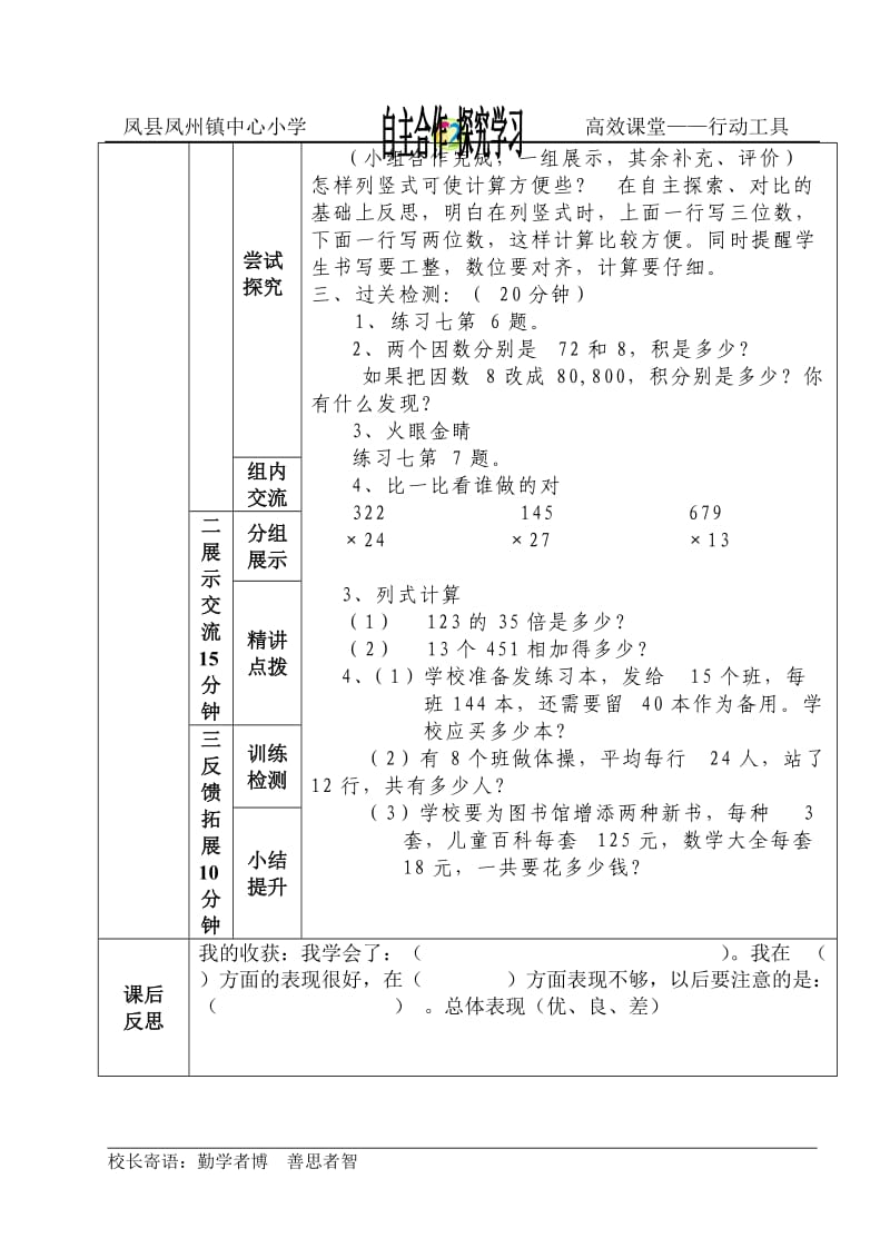 笔算乘法p49.doc_第2页