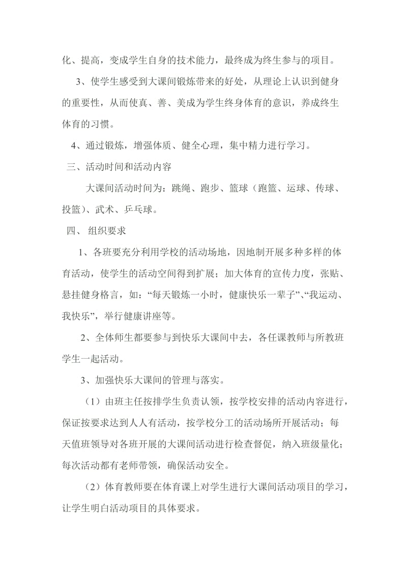 课间活动实施方案.doc_第2页