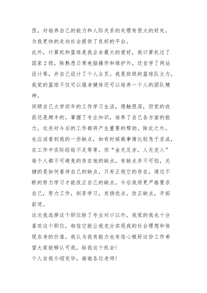 2021年医院面试的自我介绍.docx_第2页