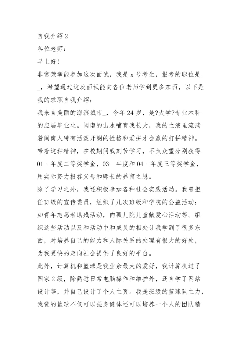 2021年医院面试的自我介绍.docx_第3页