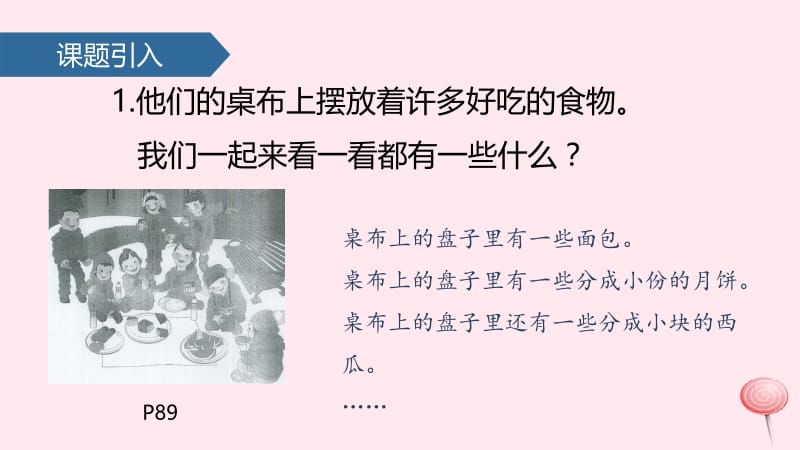 三年级数学上册 8 分数的初步认识（分数的认识（几分之一））课件 新人教版.pptx_第2页