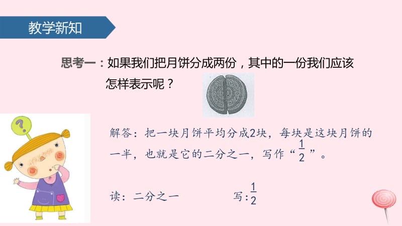 三年级数学上册 8 分数的初步认识（分数的认识（几分之一））课件 新人教版.pptx_第3页