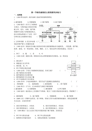 济南版生物七上第一节绿色植物的主要类群同步测试题.doc