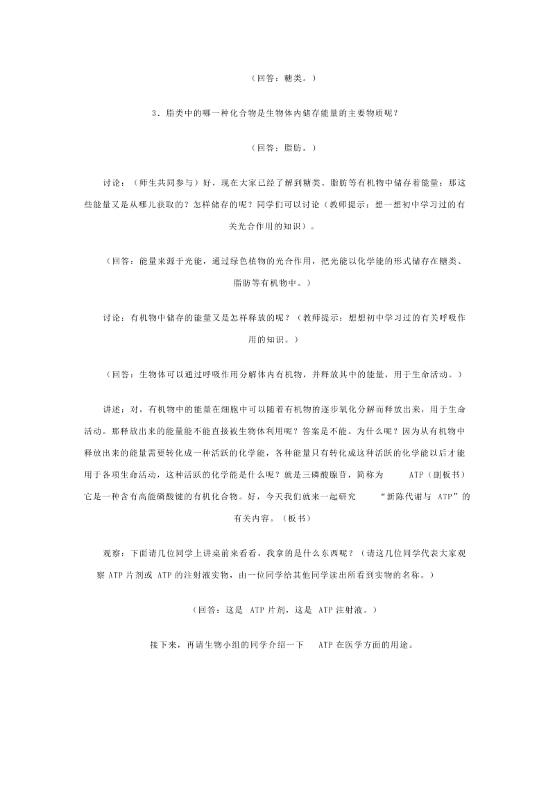 第三章生物的新陈代谢第二节新陈代谢与ATP.doc_第2页