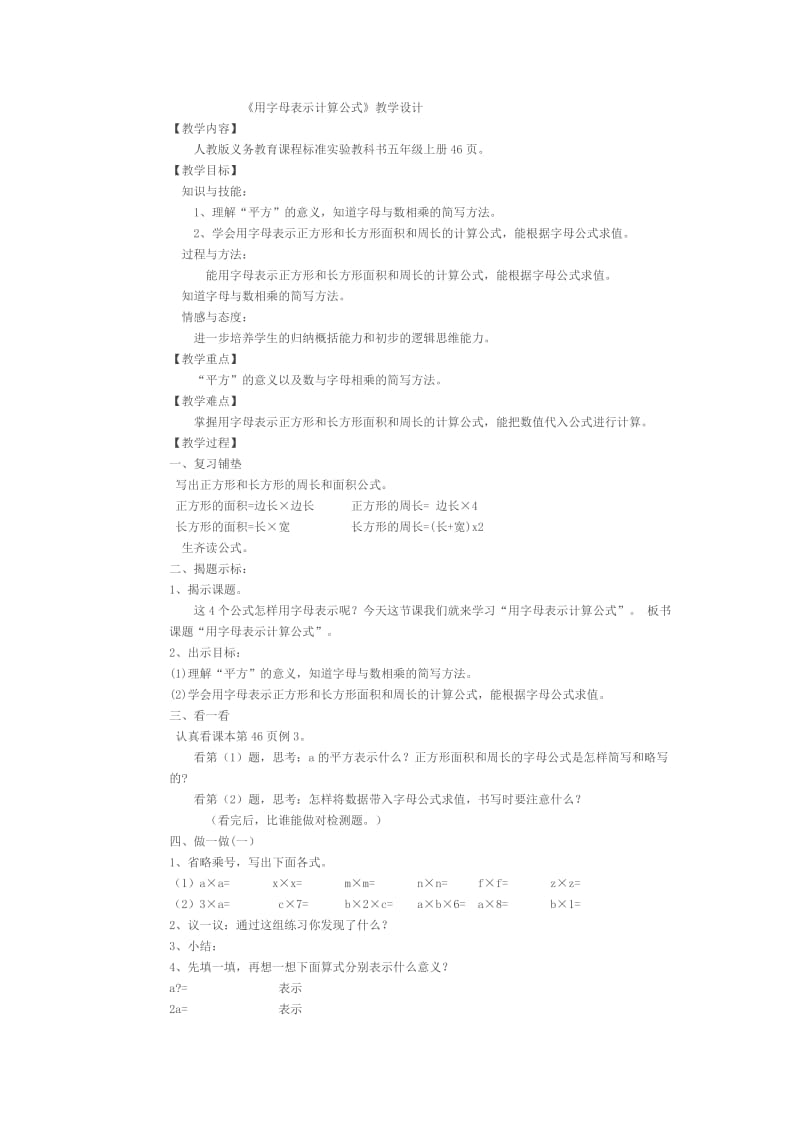 用字母表示计算公式.doc_第1页