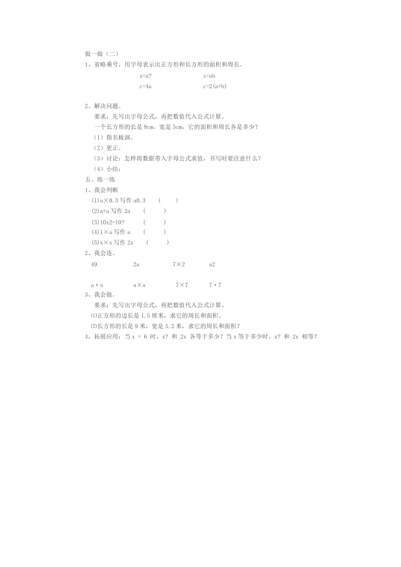 用字母表示计算公式.doc_第2页