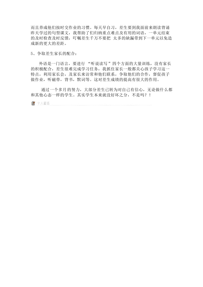 王彩玲英语教学随笔.doc_第2页