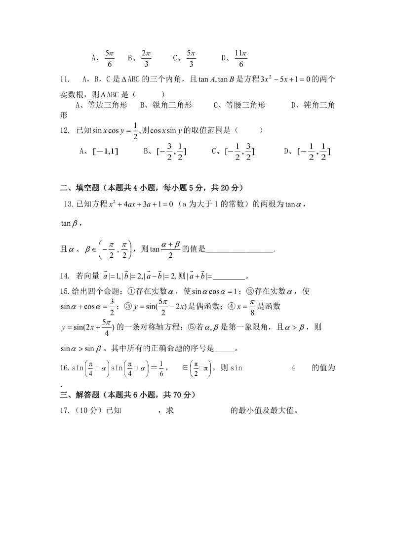 高中数学必修四(期末试卷-含答案).doc_第3页