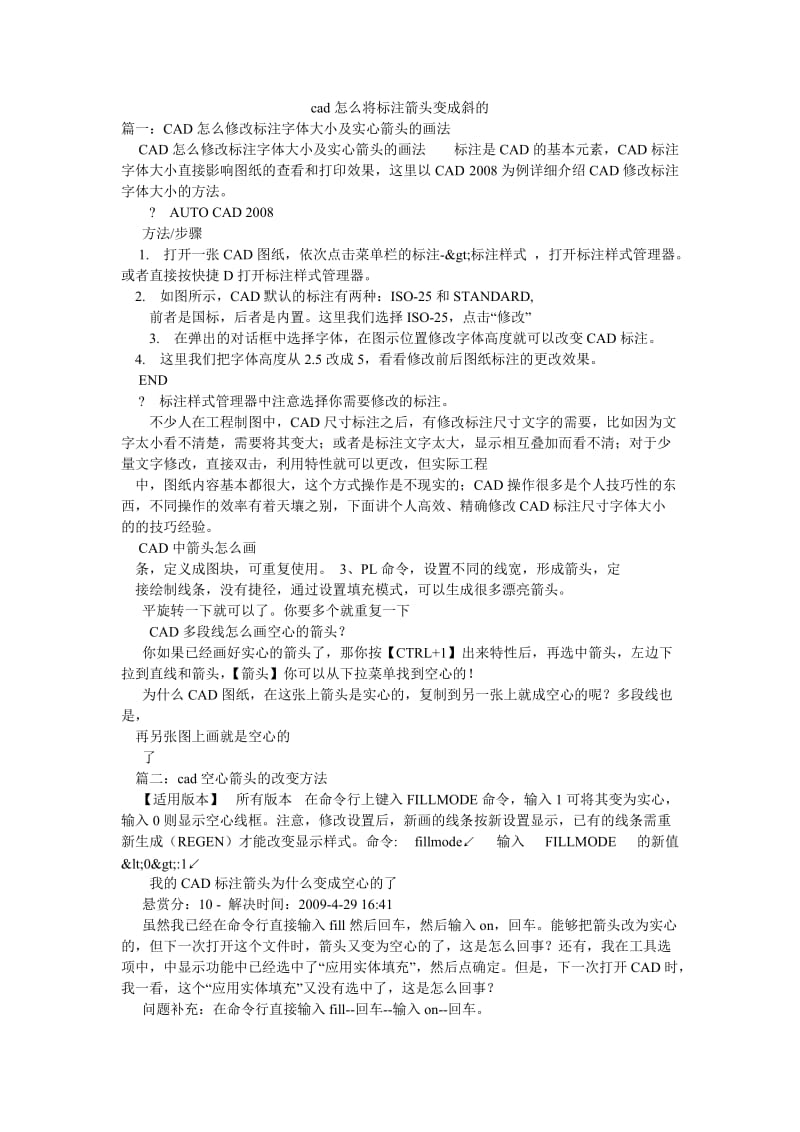 cad怎么将标注箭头变成斜的.doc_第1页