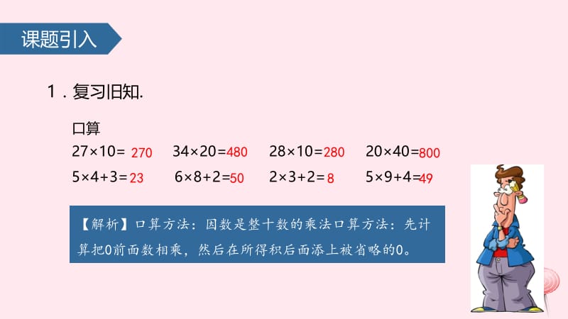 三年级数学下册 一 两位数乘两位数（笔算乘法&mdash;&mdash;两位数乘两位数（不进位）课件 苏教版.pptx_第2页