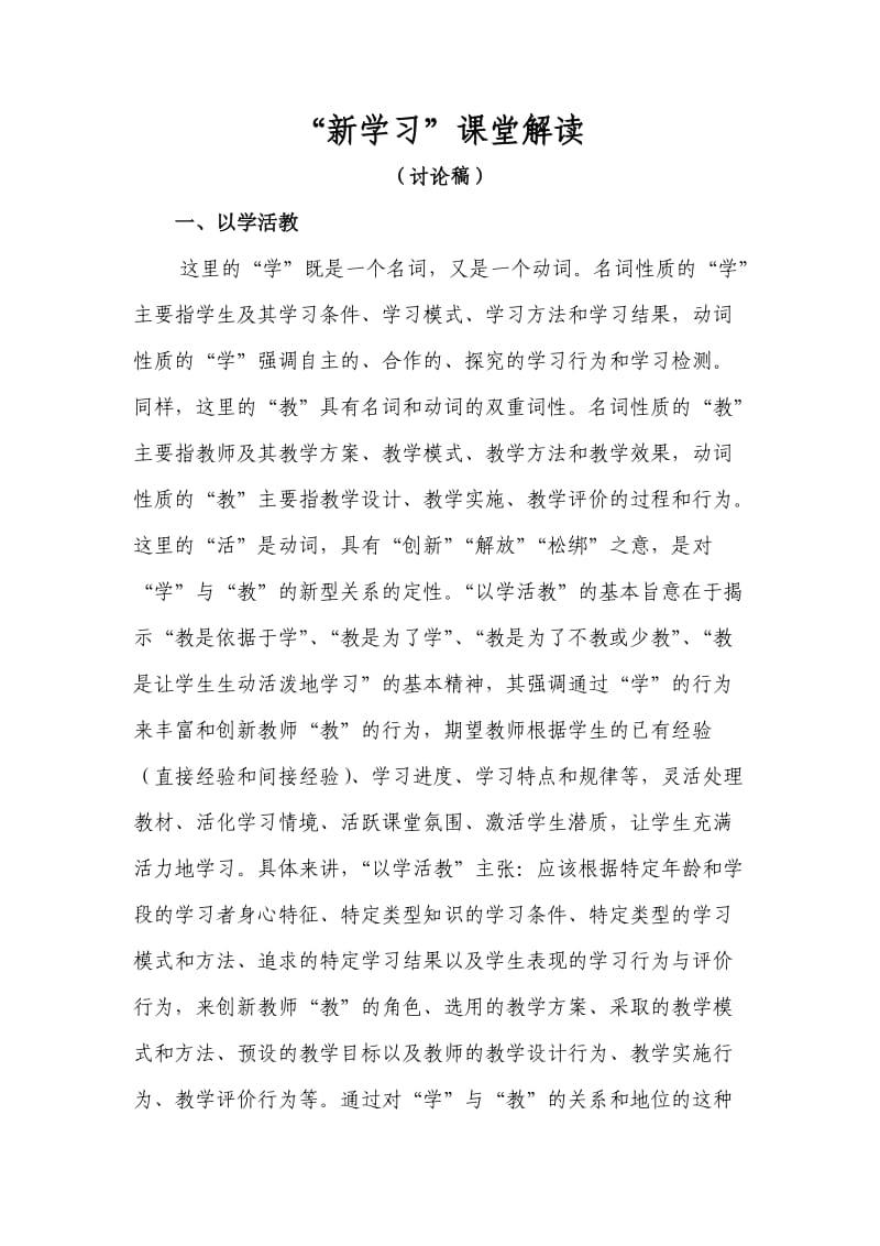 新学习课堂解读.doc_第1页