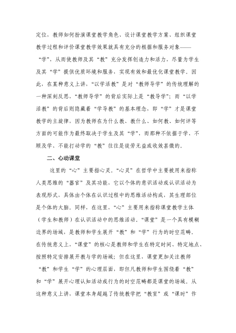 新学习课堂解读.doc_第2页