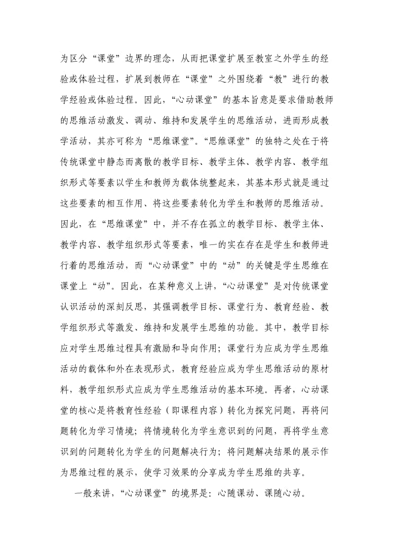 新学习课堂解读.doc_第3页