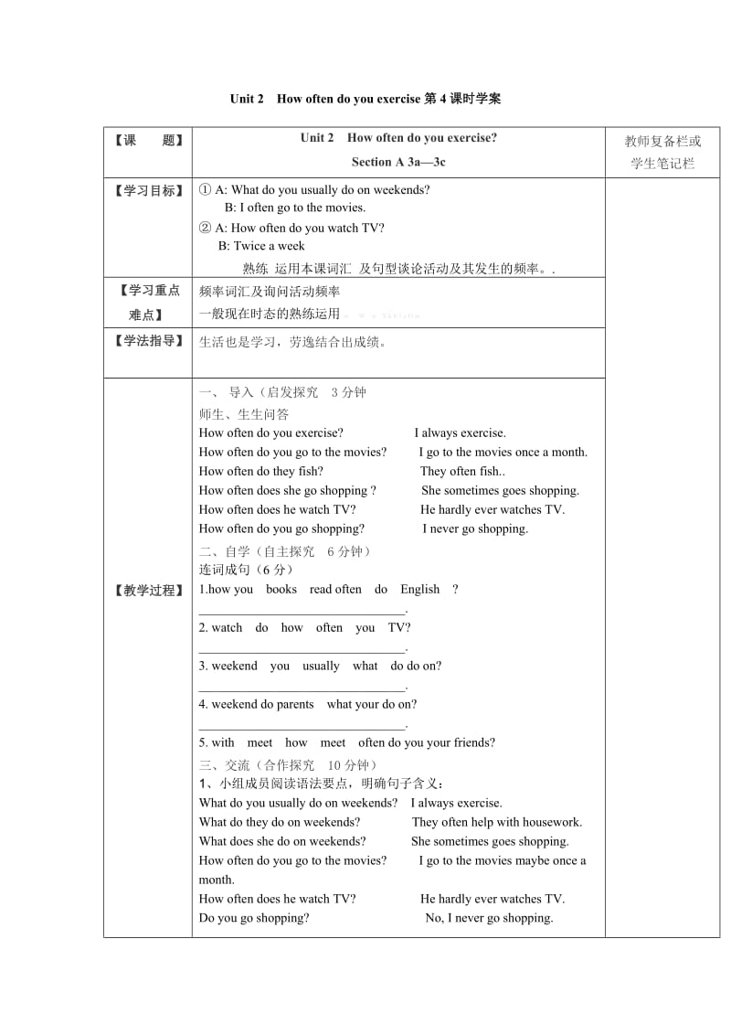 新版新目标英语八年级Unit2Howoftendoyouexercise第4课时学案.doc_第1页