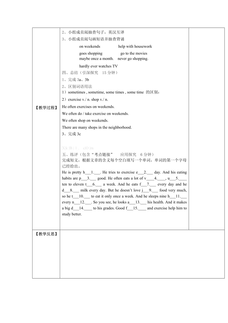 新版新目标英语八年级Unit2Howoftendoyouexercise第4课时学案.doc_第2页