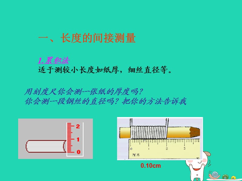 八年级物理上册 1.3 长度和时间测量的应用》课件 （新版）粤教沪版.ppt_第2页