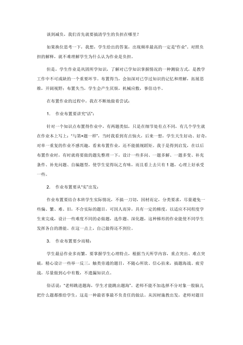 怎么才能给学生减负.doc_第1页