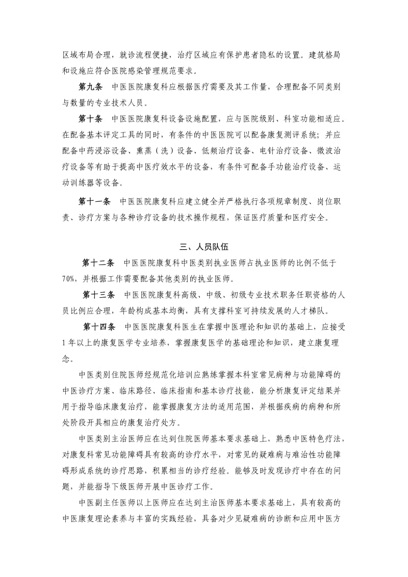 中医医院康复科建设与管理指南(2012版).doc_第2页