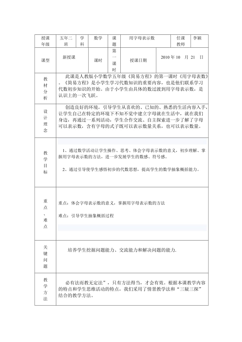 用字母表示数——.doc_第1页