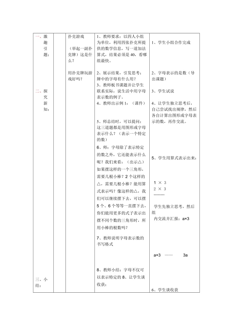 用字母表示数——.doc_第3页