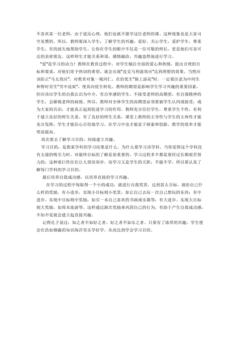 如何培养学生学习兴趣 (4).doc_第2页