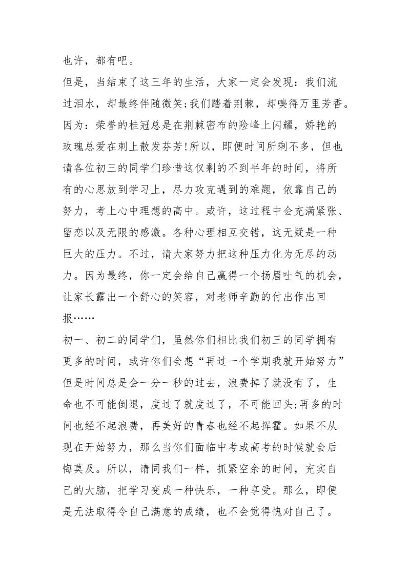 2021初中国旗下春季开学讲话稿篇.docx_第2页