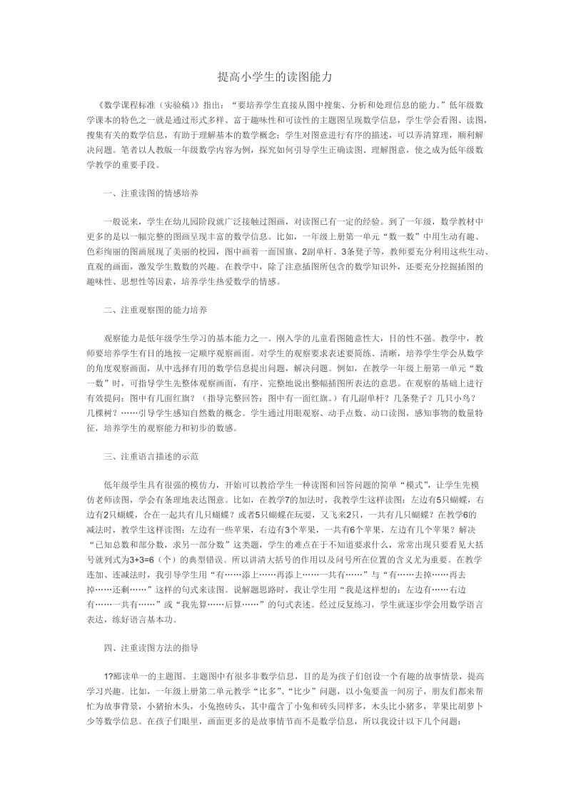 提高小学生的读图能力.doc_第1页