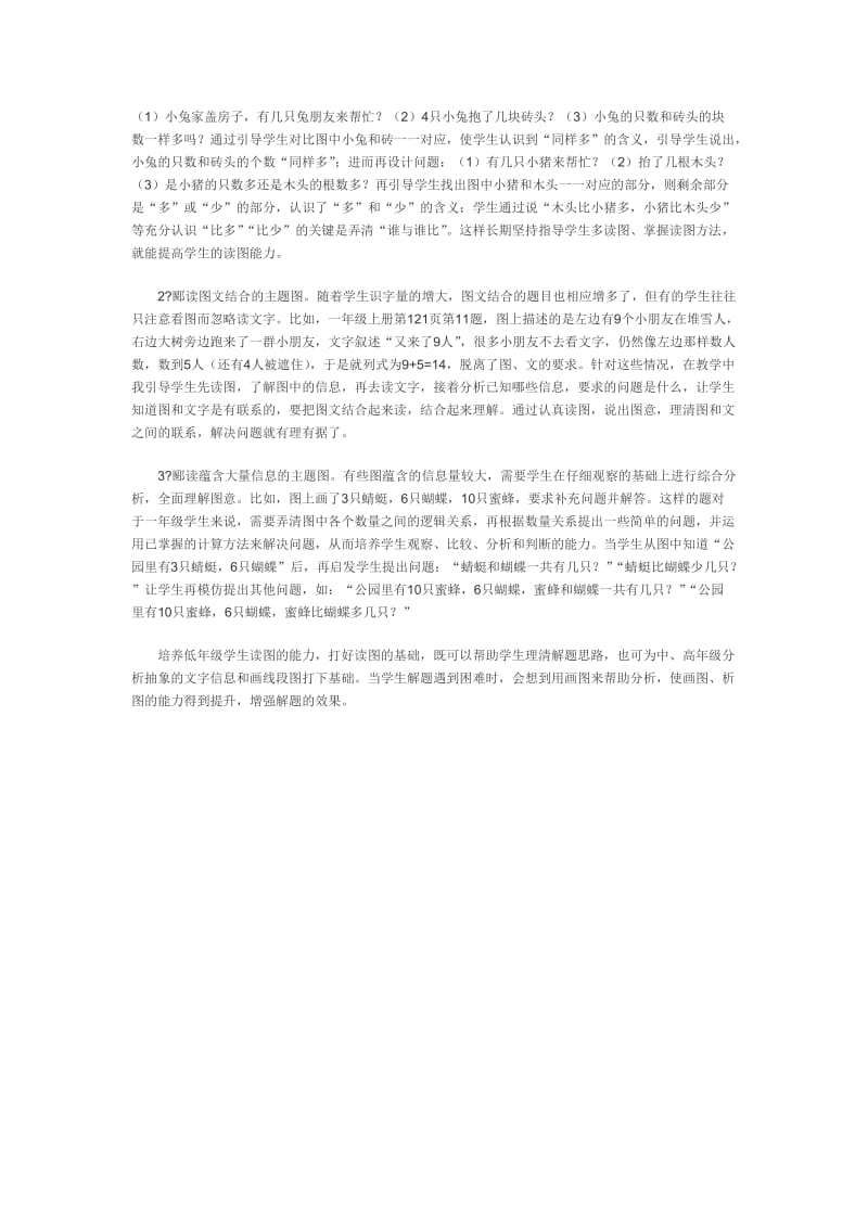 提高小学生的读图能力.doc_第2页