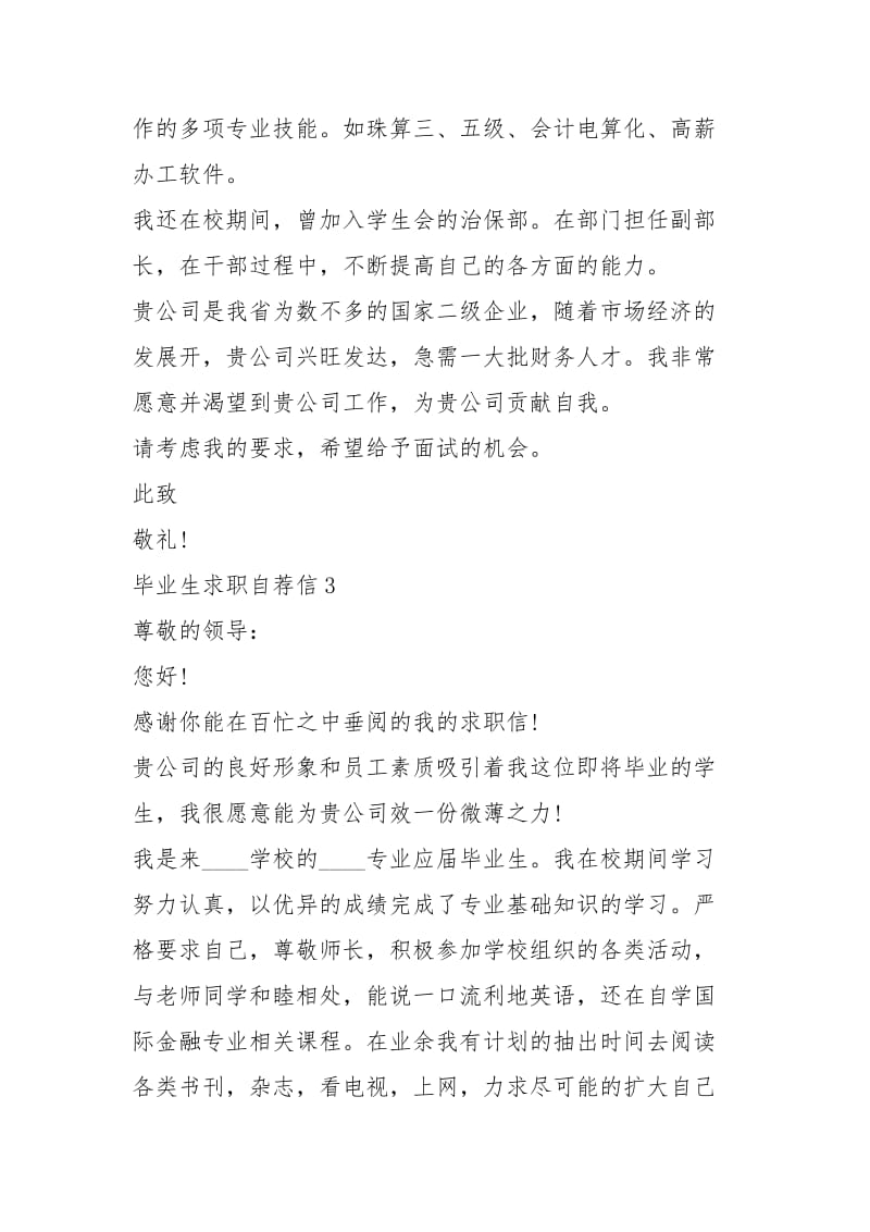 2021年会计专业毕业生求职自荐信.docx_第3页