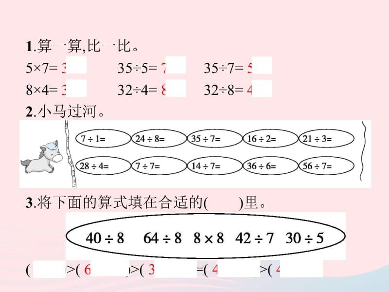 2020春二年级数学下册 4 表内除法（二）第1课时 用7 8的乘法口诀求商习题课件 新人教版.pptx_第2页