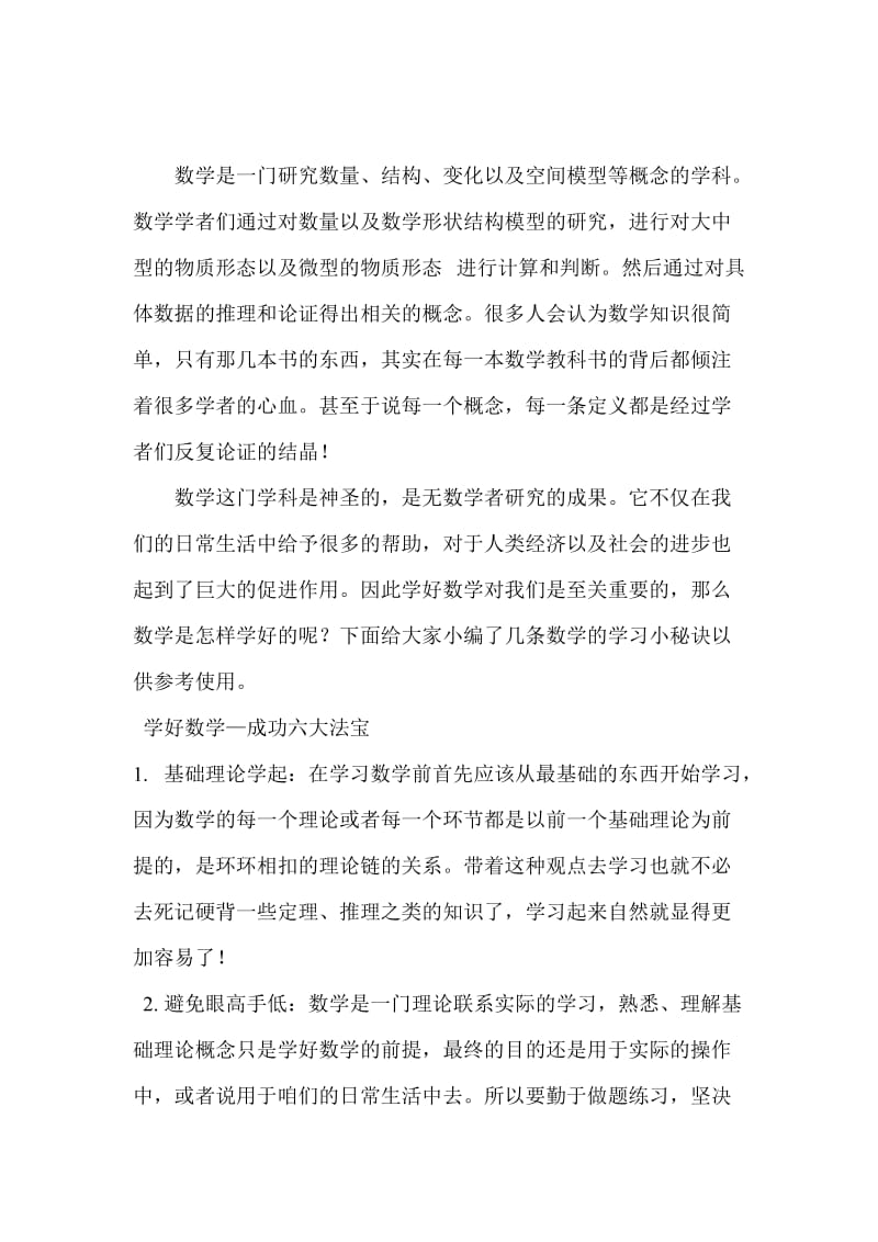 数学学习的一些方法.doc_第1页