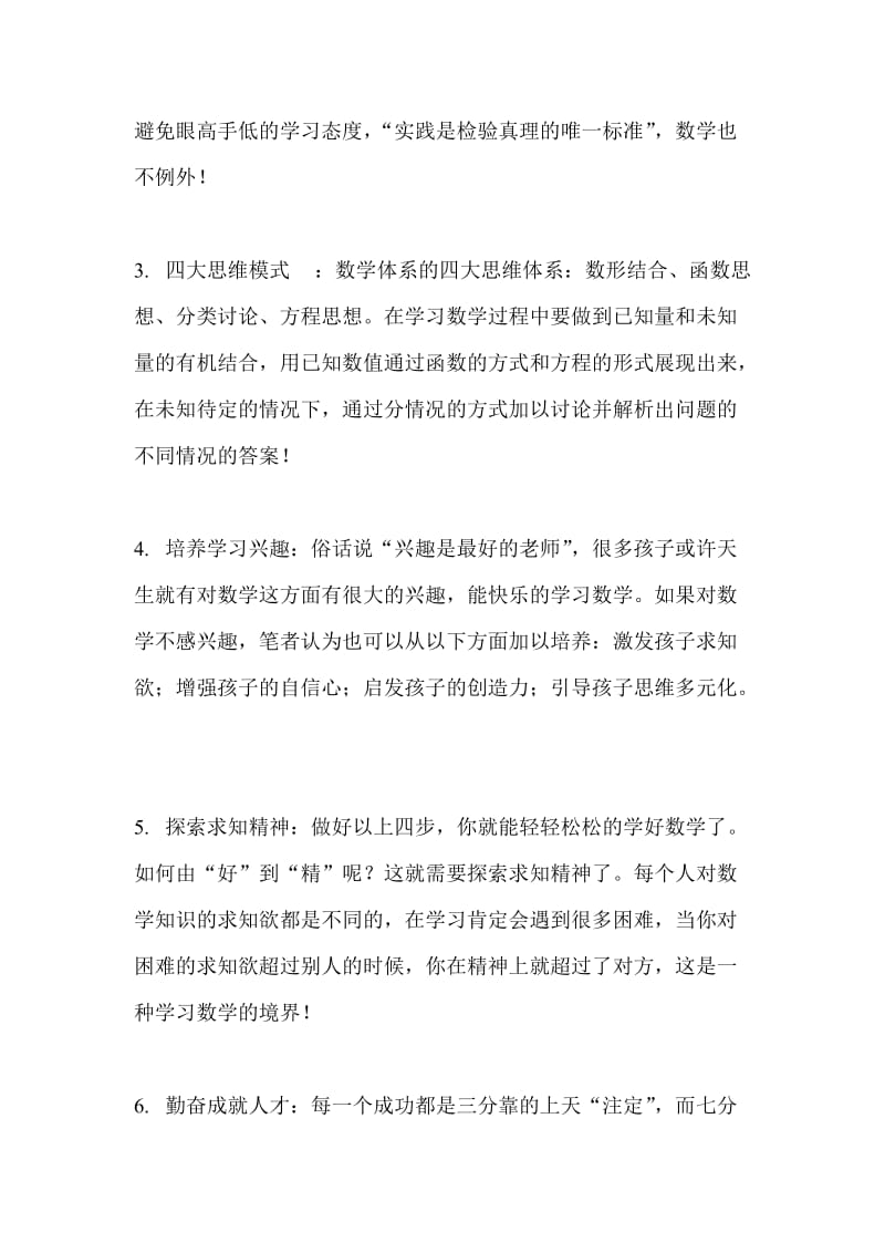 数学学习的一些方法.doc_第2页