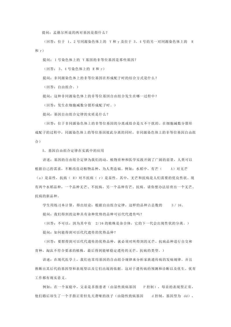 第六章遗传和变异第二节遗传的基本规律二、基因的自由组合定律第二课时.doc_第2页