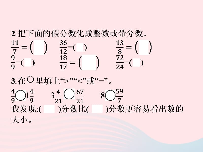 2020春五年级数学下册 4 分数的意义和性质 第5课时 假分数化成整数或带分数习题课件 新人教版.pptx_第3页