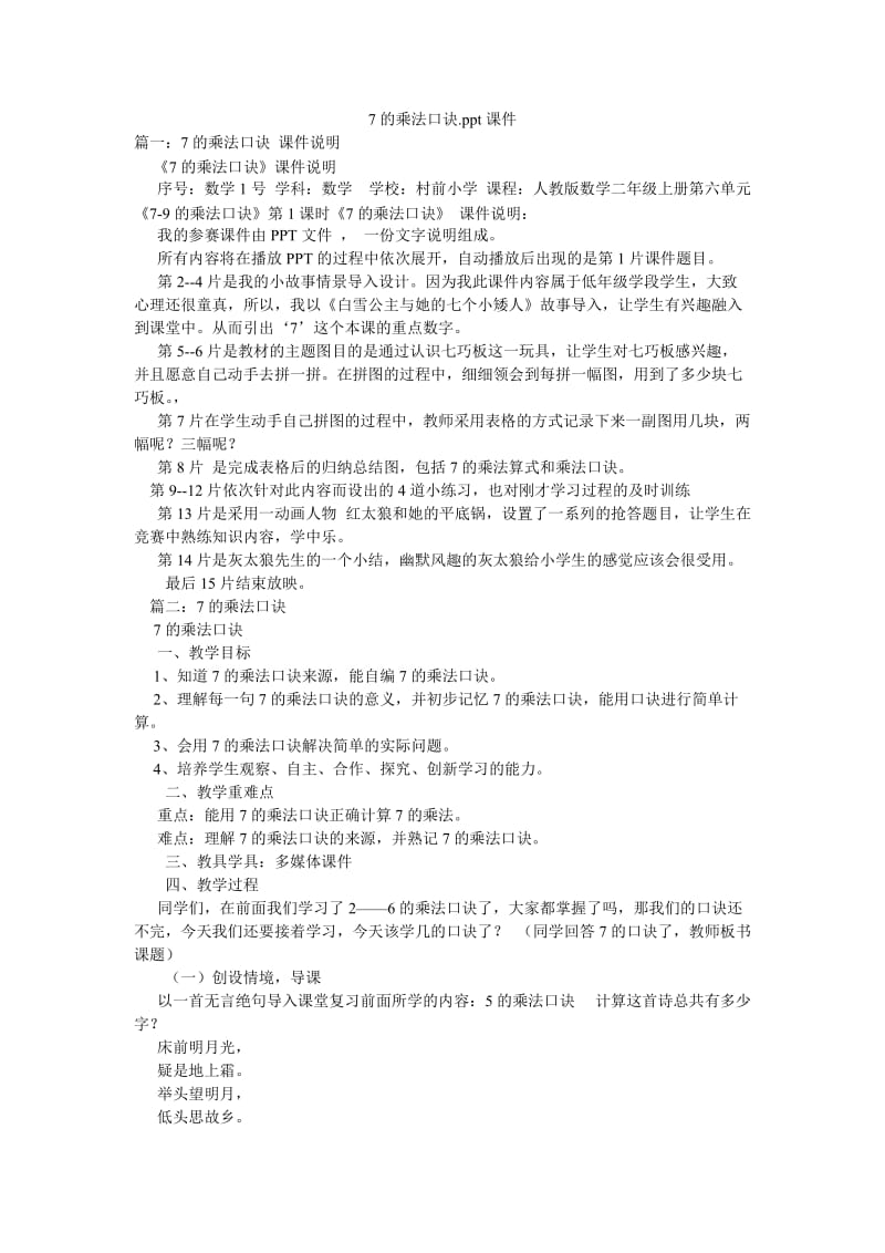 7的乘法口诀.ppt课件.doc_第1页